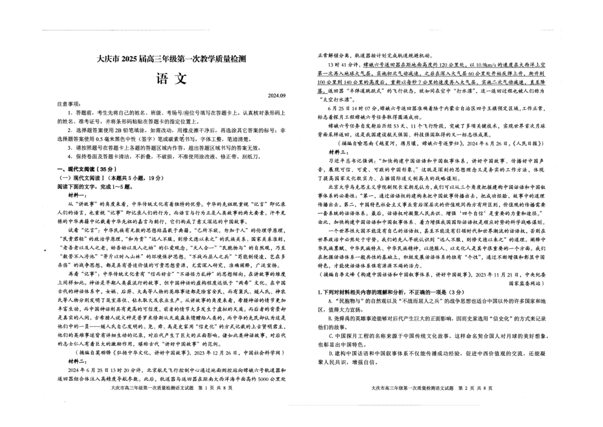 大庆市2025届高三年级第一次教学质量检测 语文试卷