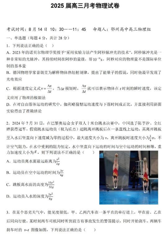 湖北重点高中智学联盟2025届高三8月联考物理试题及答案解析