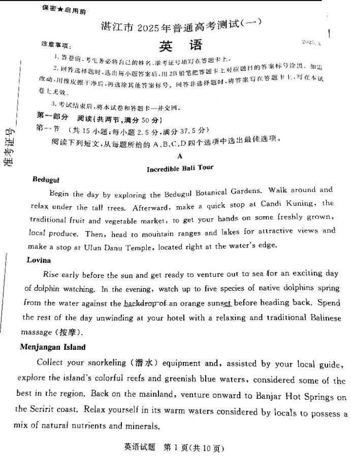 2025届广东湛江一模英语试题及答案参考