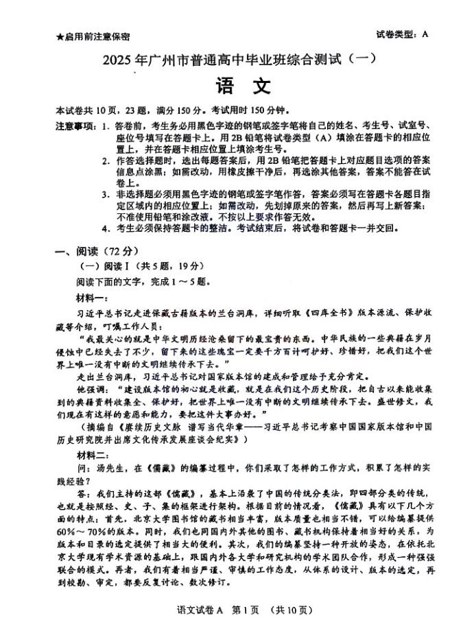 2025届广州一模考试语文试题及答案解析