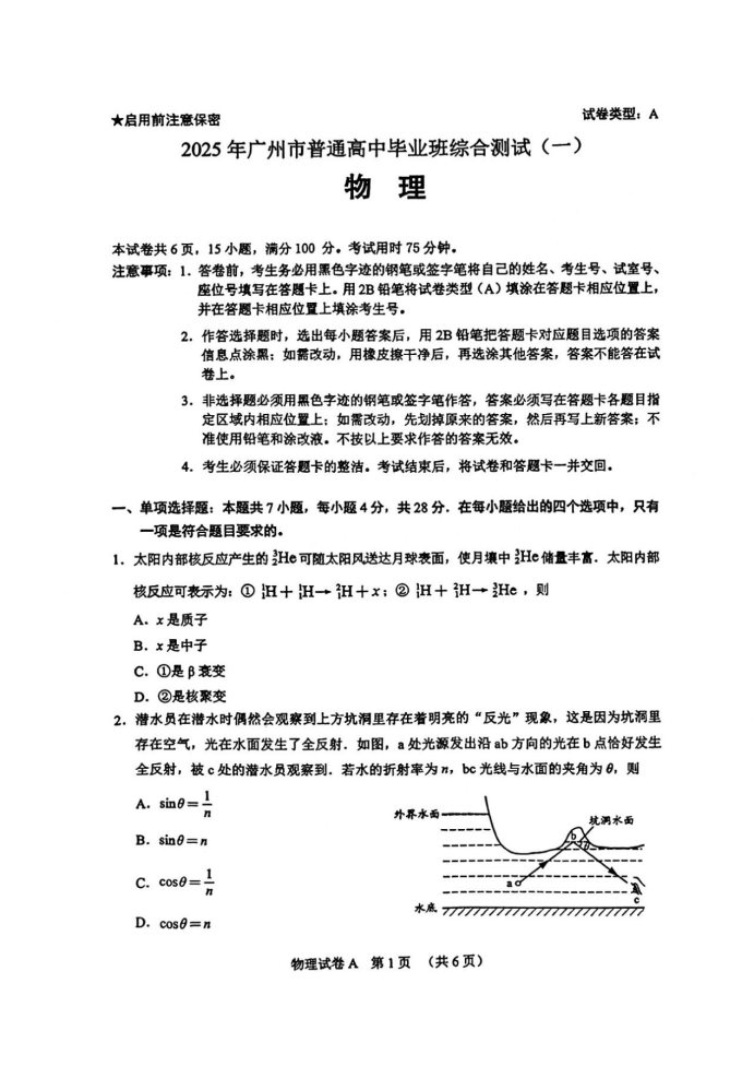 2025届广州一模考试物理试题及答案解析